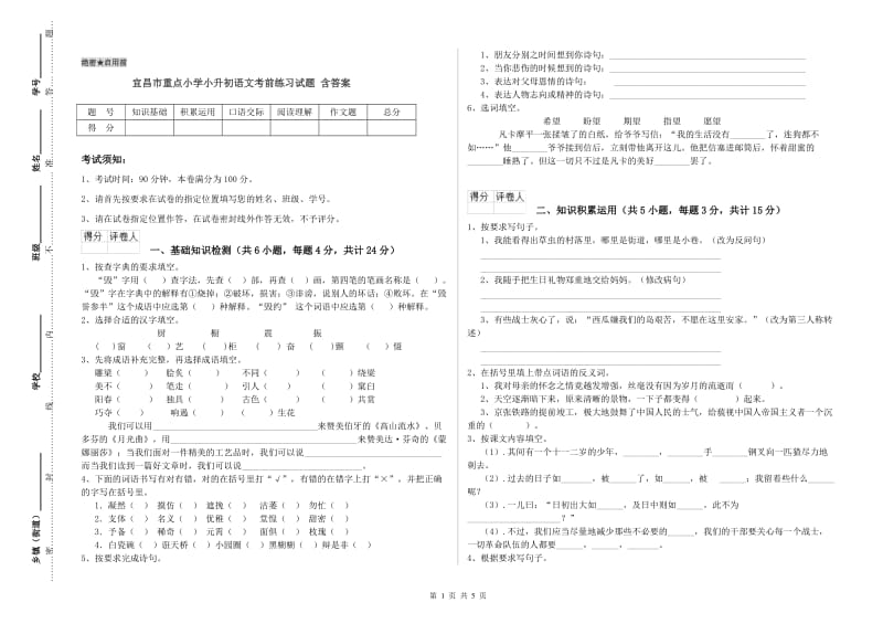 宜昌市重点小学小升初语文考前练习试题 含答案.doc_第1页