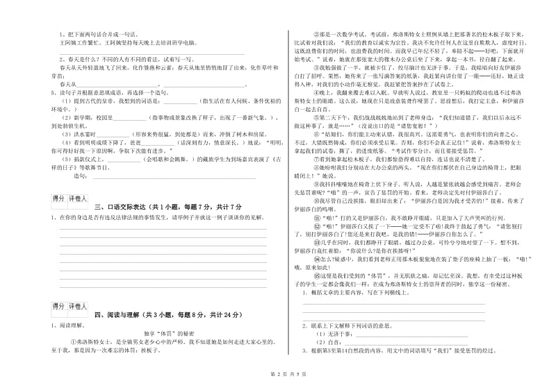 宜昌市重点小学小升初语文考前练习试题 含答案.doc_第2页