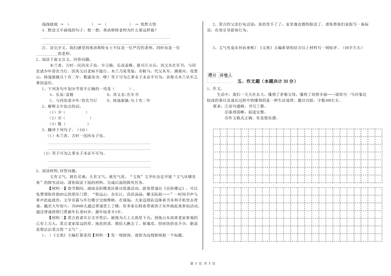 宜昌市重点小学小升初语文考前练习试题 含答案.doc_第3页