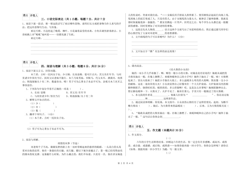 十堰市重点小学小升初语文模拟考试试卷 附答案.doc_第2页