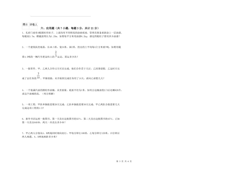 威海市实验小学六年级数学【上册】过关检测试题 附答案.doc_第3页