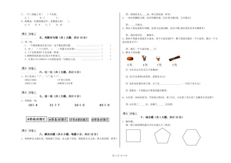 内蒙古实验小学二年级数学上学期期末考试试题 含答案.doc_第2页