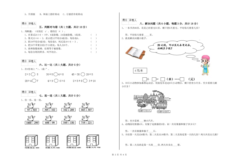 嘉兴市二年级数学下学期能力检测试题 附答案.doc_第2页