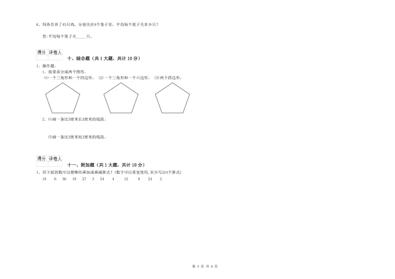 嘉兴市二年级数学下学期能力检测试题 附答案.doc_第3页