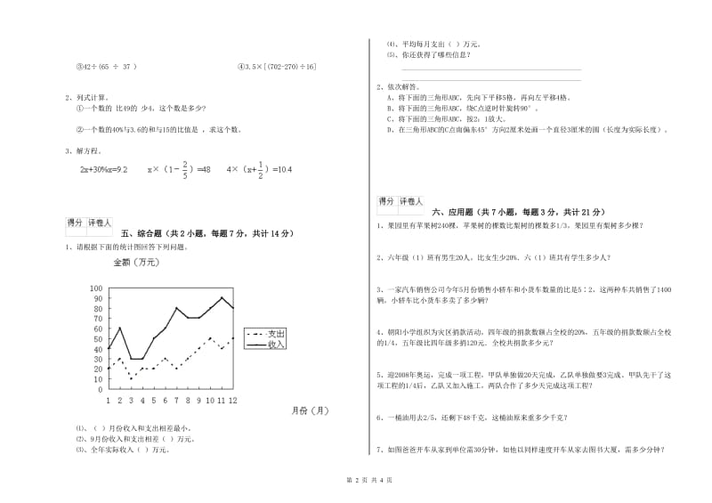 外研版六年级数学下学期全真模拟考试试卷B卷 含答案.doc_第2页