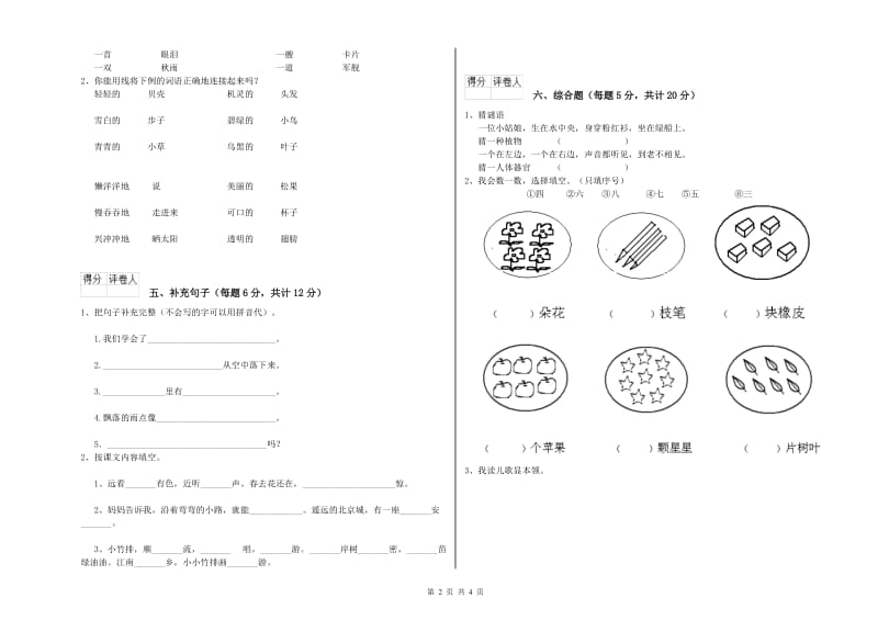 四川省重点小学一年级语文下学期全真模拟考试试卷 附答案.doc_第2页