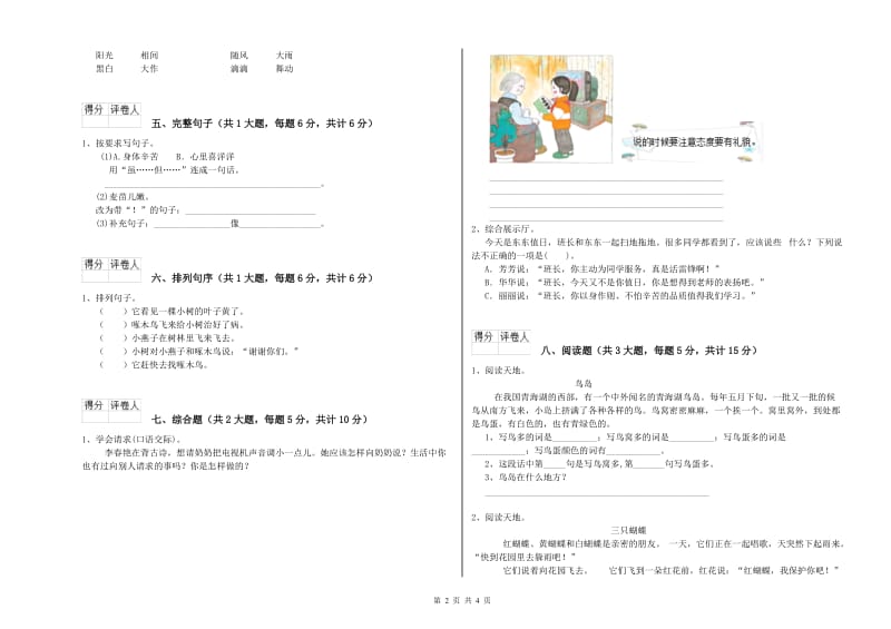 四川省2019年二年级语文【上册】提升训练试题 附解析.doc_第2页