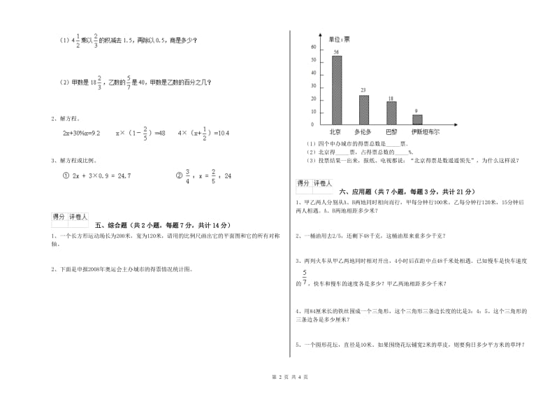 大理白族自治州实验小学六年级数学上学期开学检测试题 附答案.doc_第2页