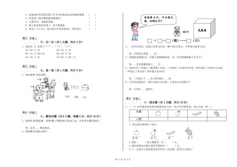 北师大版二年级数学【下册】期末考试试卷D卷 含答案.doc_第2页