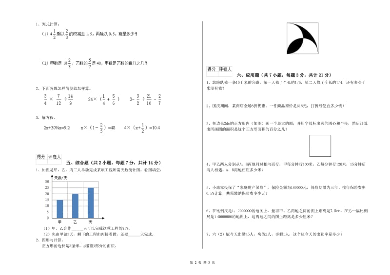 北师大版六年级数学上学期开学检测试卷C卷 附答案.doc_第2页