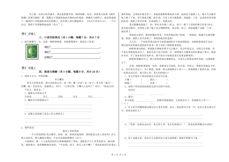 吉林省小升初语文每日一练试题C卷 附解析.doc_第2页