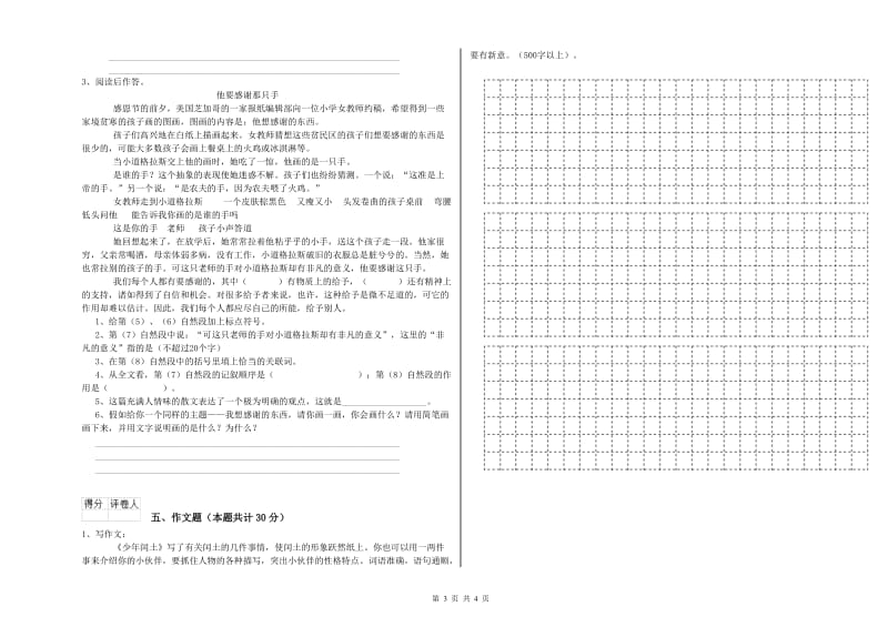 吉林省小升初语文每日一练试题C卷 附解析.doc_第3页