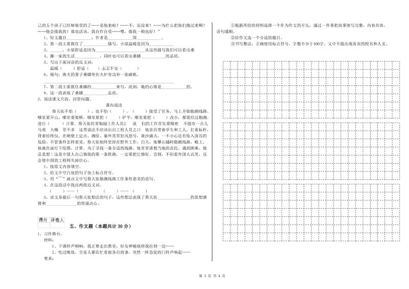 和田地区重点小学小升初语文自我检测试题 附解析.doc_第3页