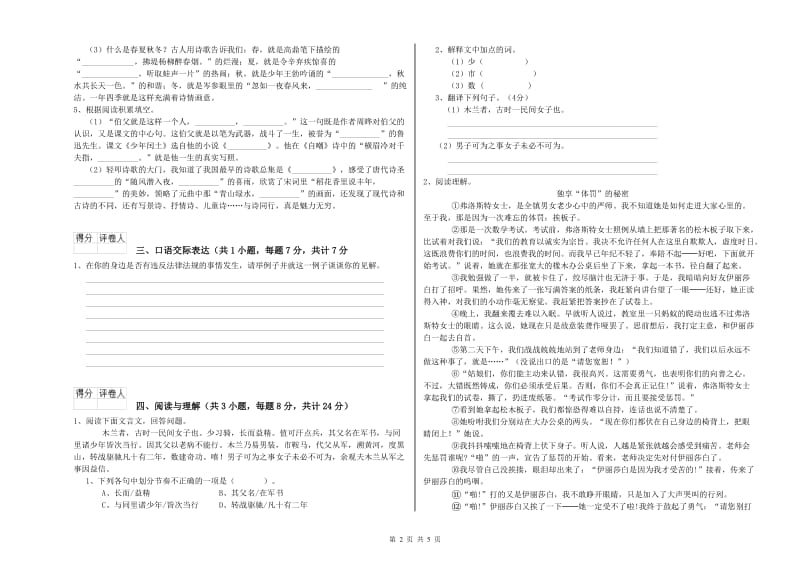 安徽省小升初语文能力检测试卷C卷 含答案.doc_第2页