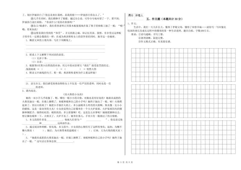 安徽省小升初语文能力检测试卷C卷 含答案.doc_第3页