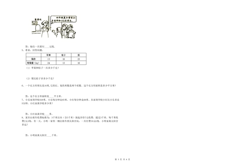 北师大版四年级数学【下册】全真模拟考试试题C卷 附答案.doc_第3页