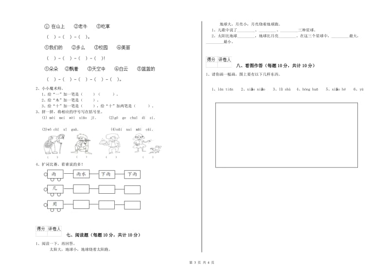 宁夏重点小学一年级语文上学期能力检测试题 附答案.doc_第3页