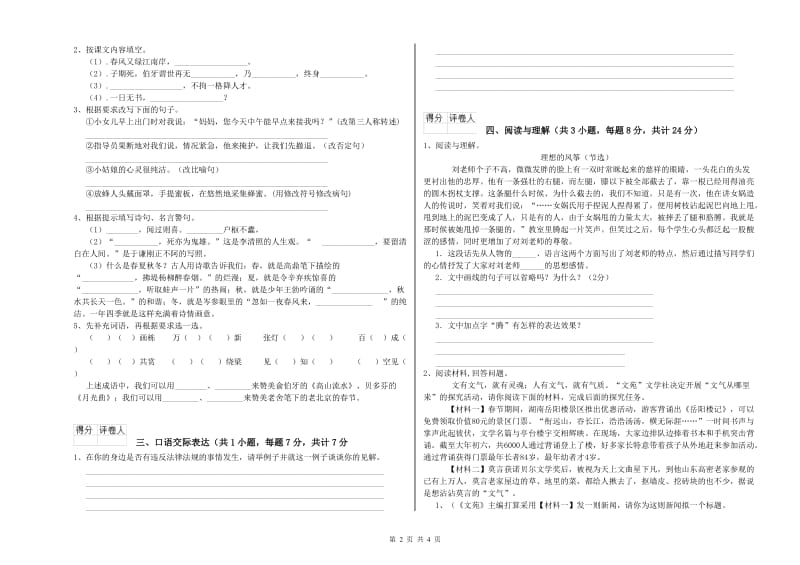 内蒙古小升初语文强化训练试卷 附解析.doc_第2页