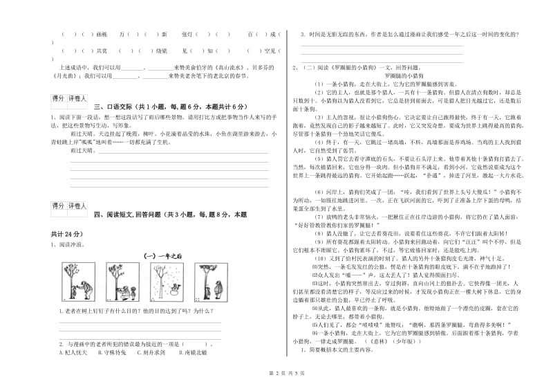 哈尔滨市实验小学六年级语文【下册】考前检测试题 含答案.doc_第2页