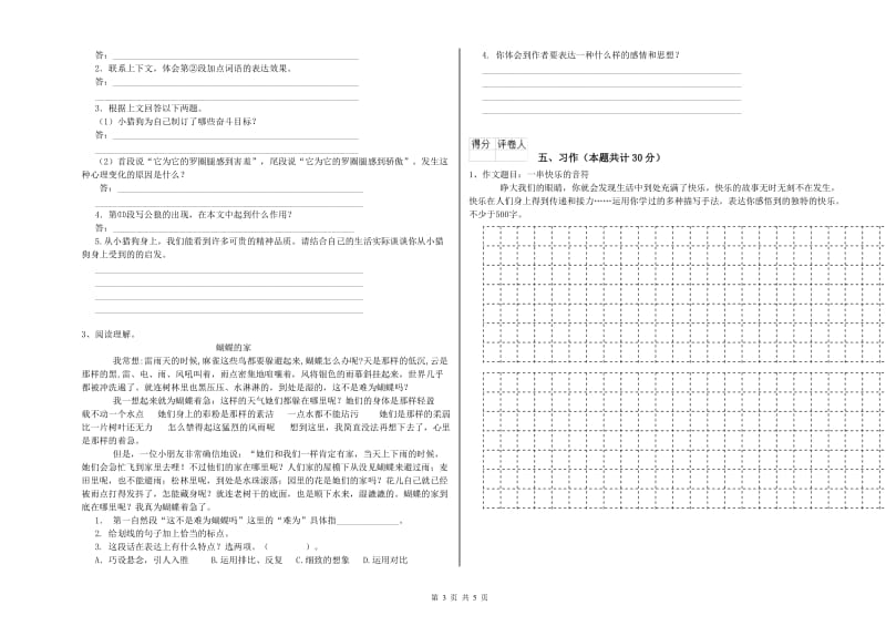 哈尔滨市实验小学六年级语文【下册】考前检测试题 含答案.doc_第3页