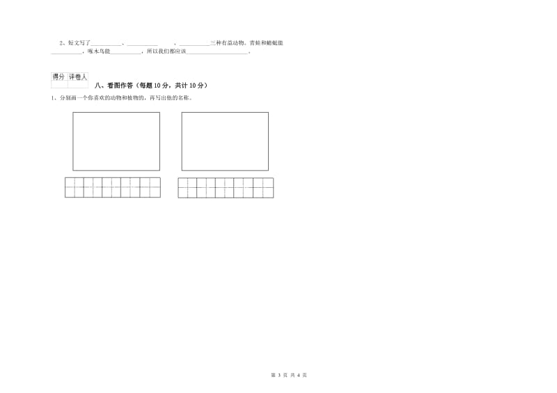 大兴安岭地区实验小学一年级语文【下册】综合练习试题 附答案.doc_第3页