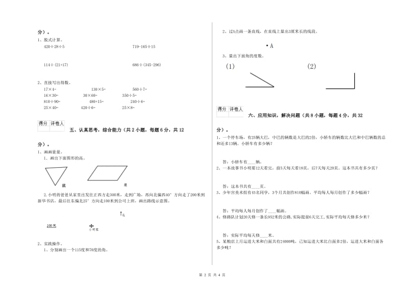 外研版四年级数学上学期开学考试试题C卷 附答案.doc_第2页