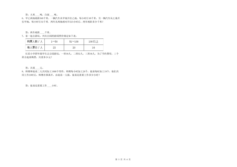 外研版四年级数学上学期开学考试试题C卷 附答案.doc_第3页