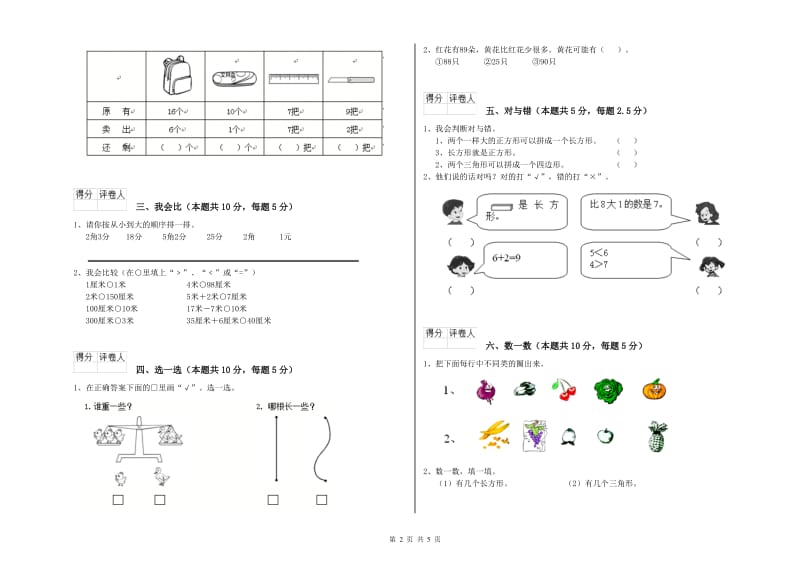 吉安市2019年一年级数学上学期综合检测试题 附答案.doc_第2页