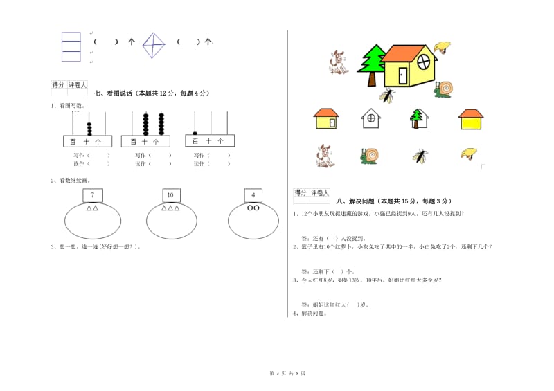 吉安市2019年一年级数学上学期综合检测试题 附答案.doc_第3页