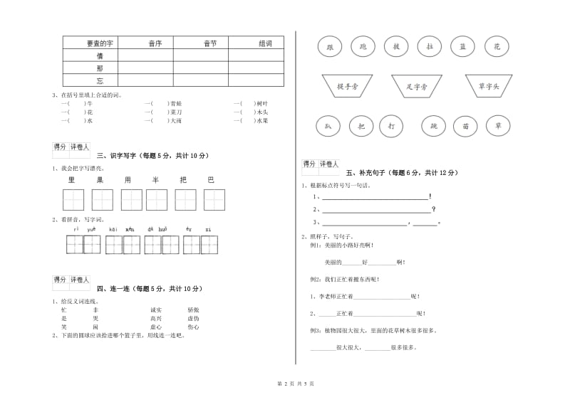 吴忠市实验小学一年级语文【下册】综合检测试题 附答案.doc_第2页