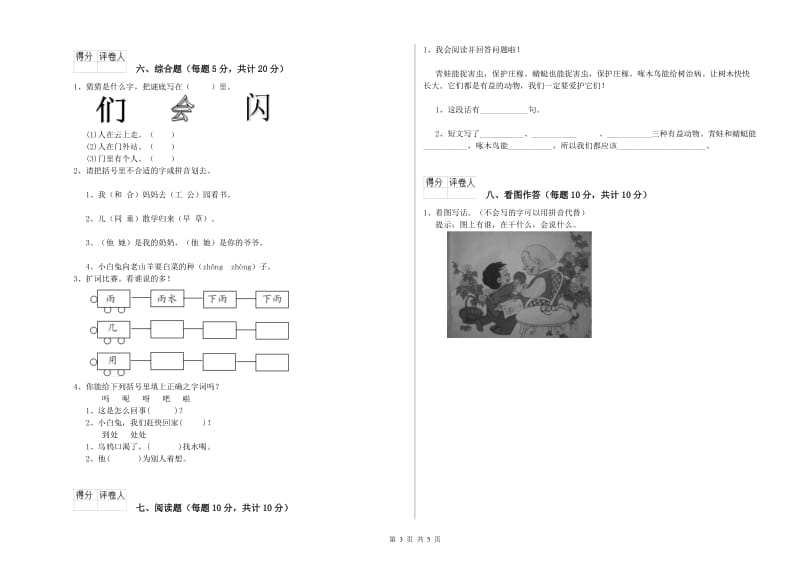 吴忠市实验小学一年级语文【下册】综合检测试题 附答案.doc_第3页