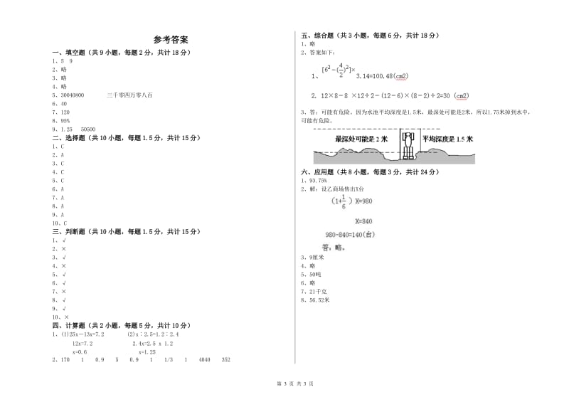 四川省2019年小升初数学强化训练试题D卷 含答案.doc_第3页