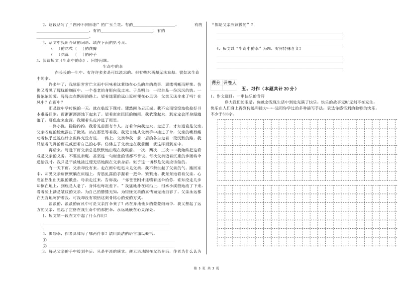 北师大版六年级语文下学期开学考试试题D卷 含答案.doc_第3页