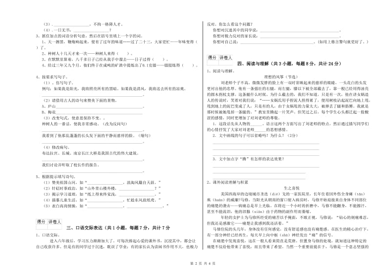 孝感市重点小学小升初语文模拟考试试卷 附解析.doc_第2页