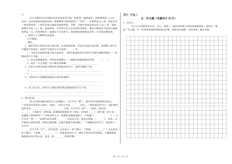 孝感市重点小学小升初语文模拟考试试卷 附解析.doc_第3页