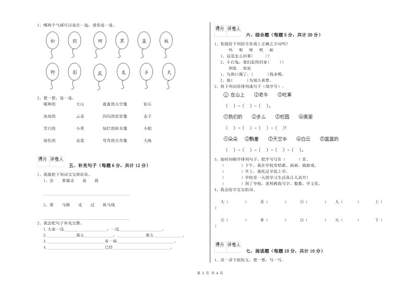 四川省重点小学一年级语文【上册】每周一练试卷 附答案.doc_第2页