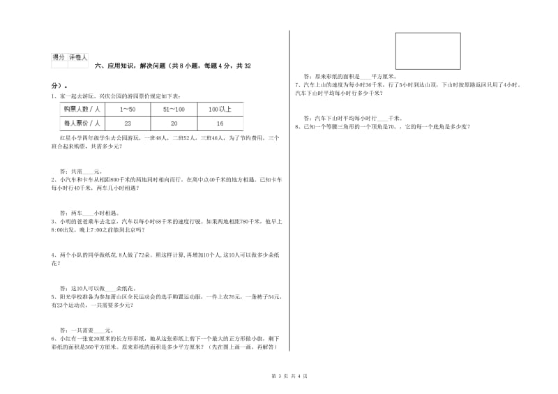 四川省2019年四年级数学上学期全真模拟考试试题 附解析.doc_第3页