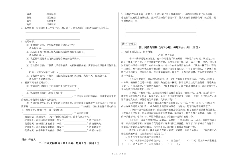 威海市重点小学小升初语文强化训练试题 含答案.doc_第2页