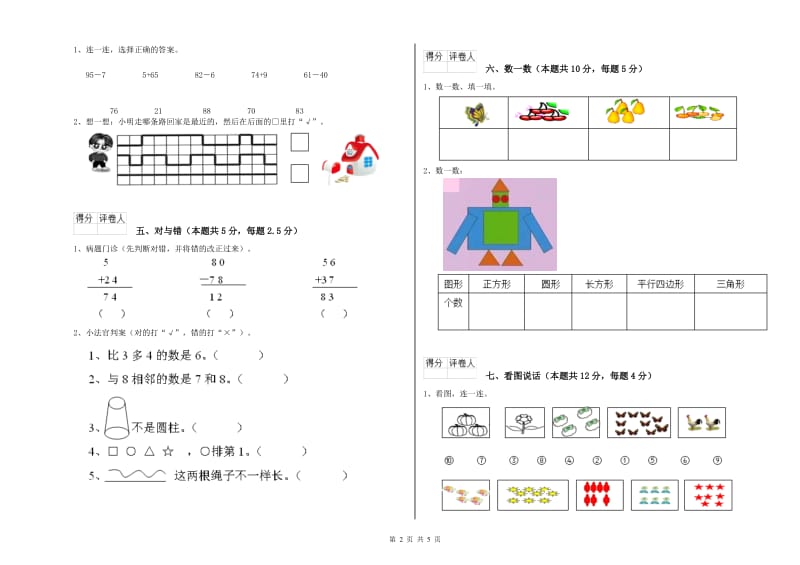 固原市2019年一年级数学上学期过关检测试卷 附答案.doc_第2页