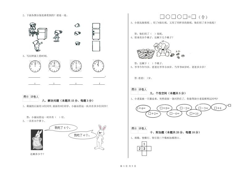 固原市2019年一年级数学上学期过关检测试卷 附答案.doc_第3页