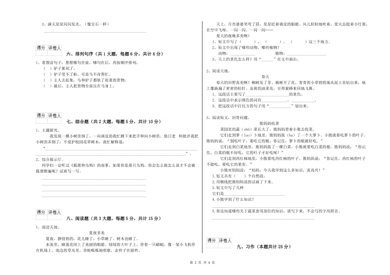 内蒙古2019年二年级语文上学期强化训练试题 含答案.doc_第2页