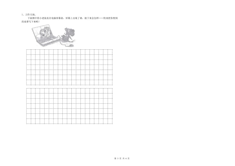 内蒙古2019年二年级语文上学期强化训练试题 含答案.doc_第3页