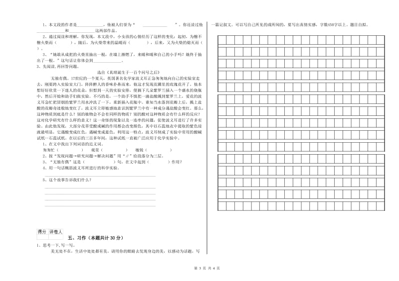 嘉兴市实验小学六年级语文下学期模拟考试试题 含答案.doc_第3页