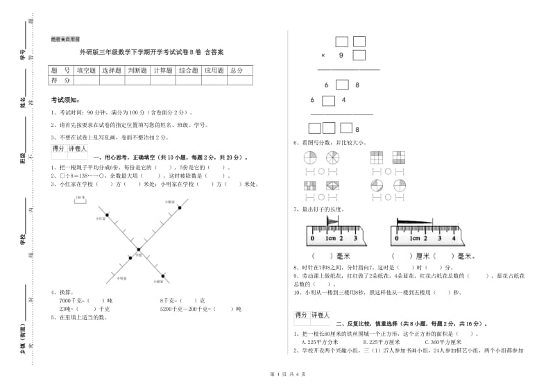 外研版三年级数学下学期开学考试试卷B卷 含答案.doc_第1页