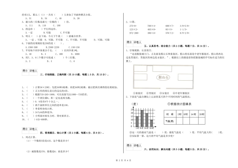 外研版三年级数学下学期开学考试试卷B卷 含答案.doc_第2页