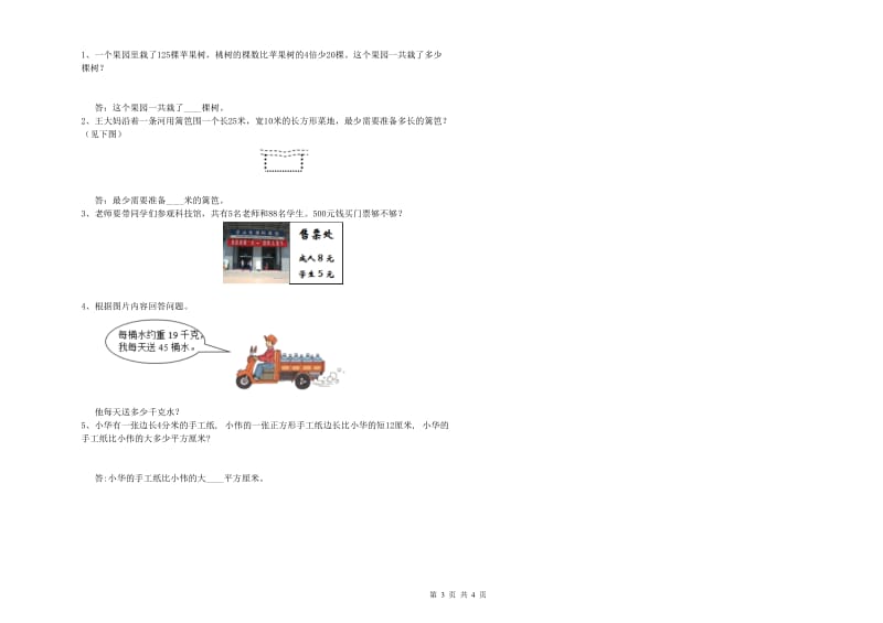 外研版三年级数学下学期开学考试试卷B卷 含答案.doc_第3页