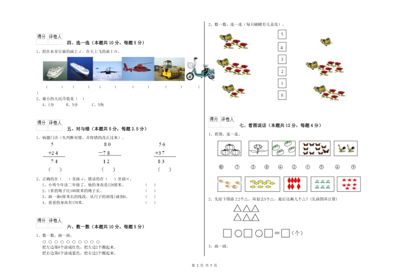 台州市2020年一年级数学上学期过关检测试题 附答案.doc_第2页