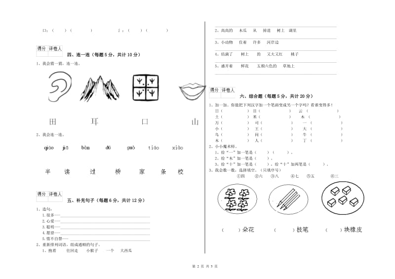 南充市实验小学一年级语文【上册】综合检测试题 附答案.doc_第2页