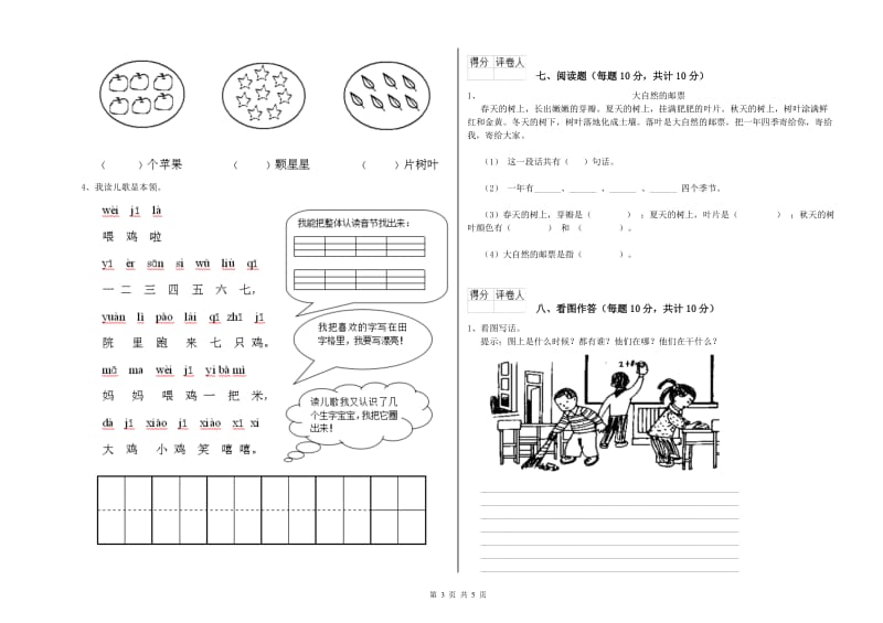 南充市实验小学一年级语文【上册】综合检测试题 附答案.doc_第3页