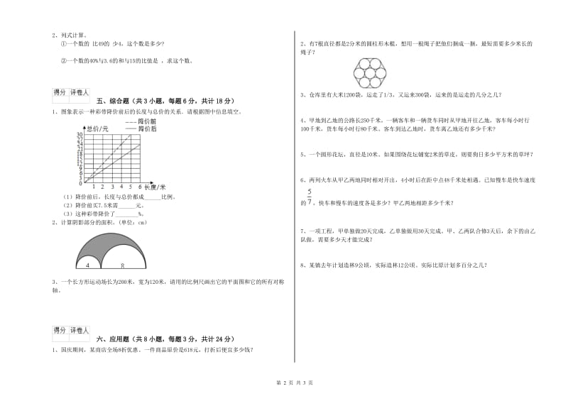 吉林省2019年小升初数学考前检测试卷C卷 附解析.doc_第2页